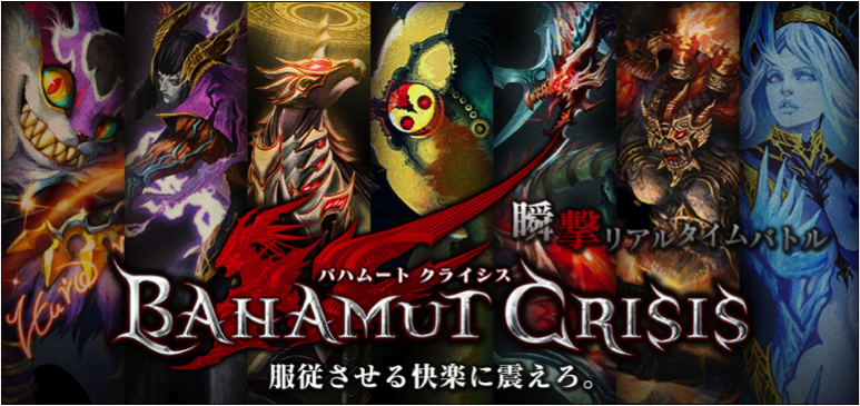 20150202BAHAMUTCRISIS01