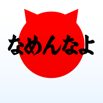 News ぼくのレストラン と なめ猫 が期間限定コラボを開始 株式会社enish