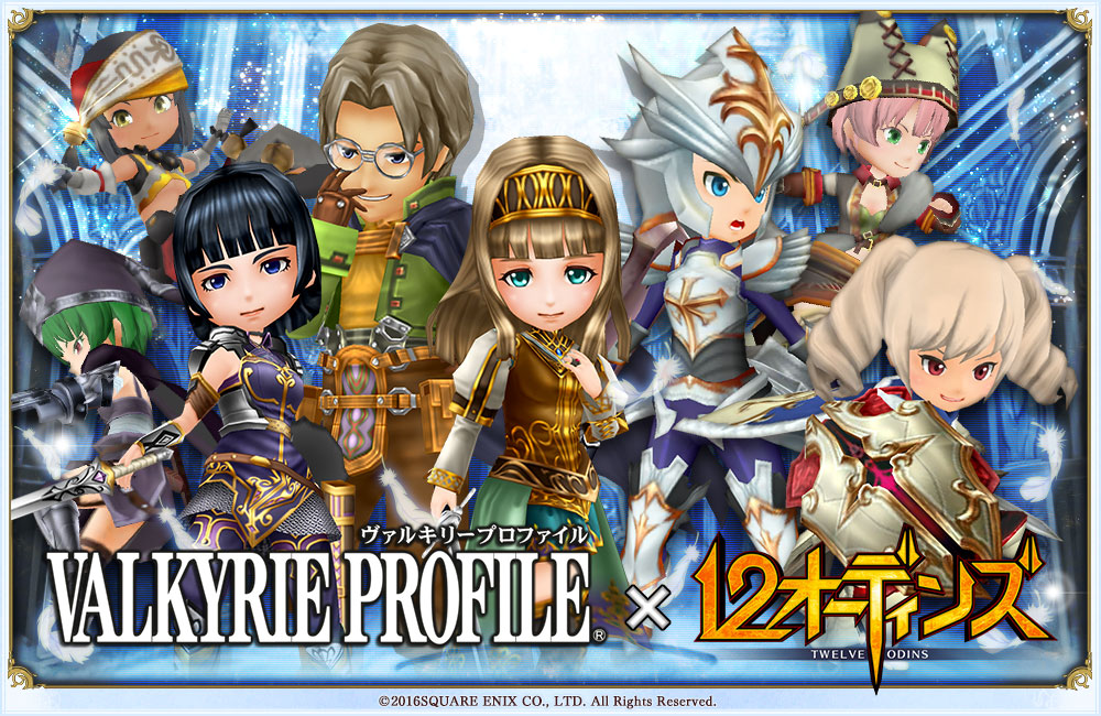 News みんなで つなげるバトルrpg 12オーディンズ と Valkyrie Profile のコラボ第2弾が決定 株式会社enish