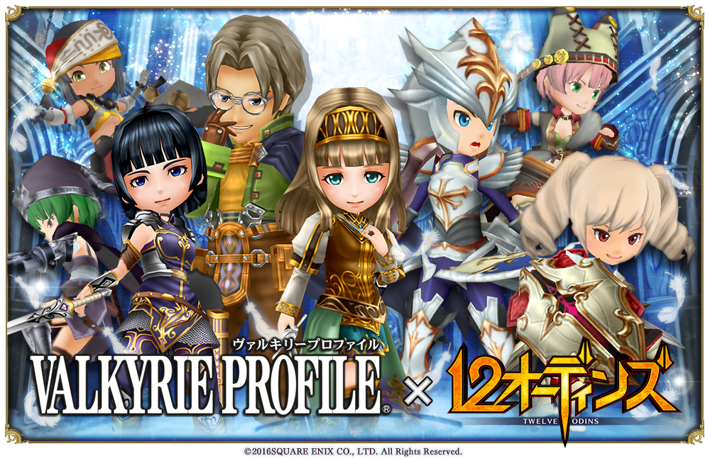 News みんなで つなげるバトルrpg 12オーディンズ と Valkyrie Profile シリーズのコラボ第2弾開始 今回はアリーシャ レザード レオーネが登場 株式会社enish