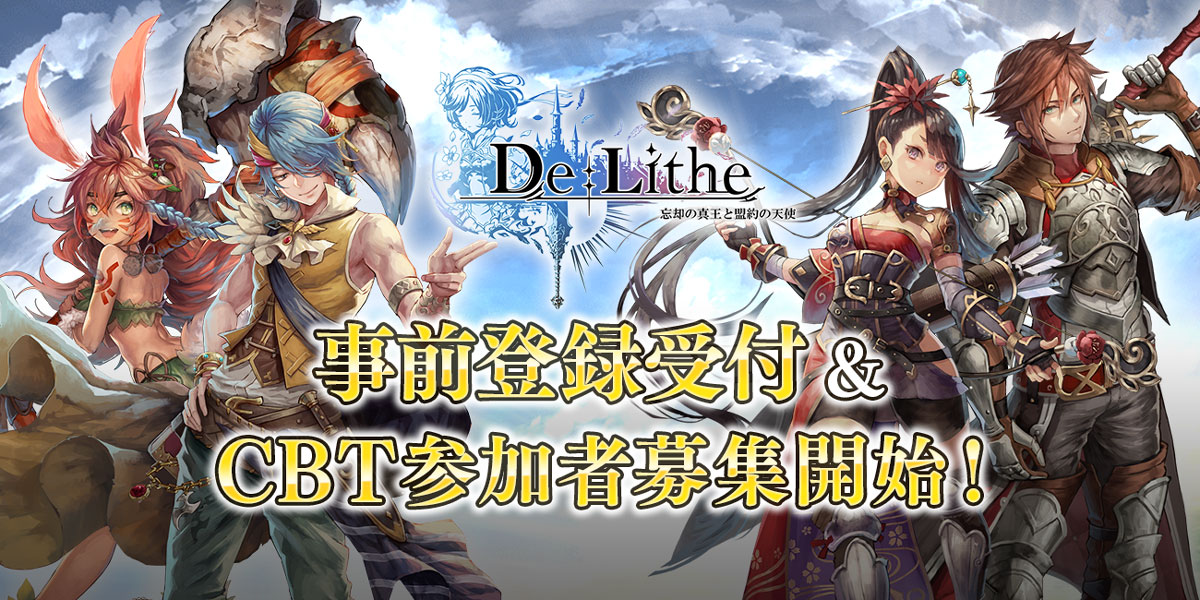 News ドラマチック共闘オンラインrpg De Lithe 事前登録受付およびクローズドbテスト参加者募集開始 事前登録を記念して777名様に賞品が当たるtwitterキャンペーンを実施 株式会社enish