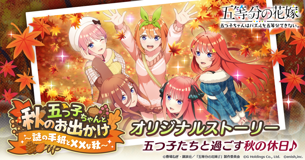 News | アニメ「五等分の花嫁」初のゲームアプリ 『五等分の花嫁 五つ子ちゃんはパズルを五等分できない。』 週刊少年マガジン編集部完全監修