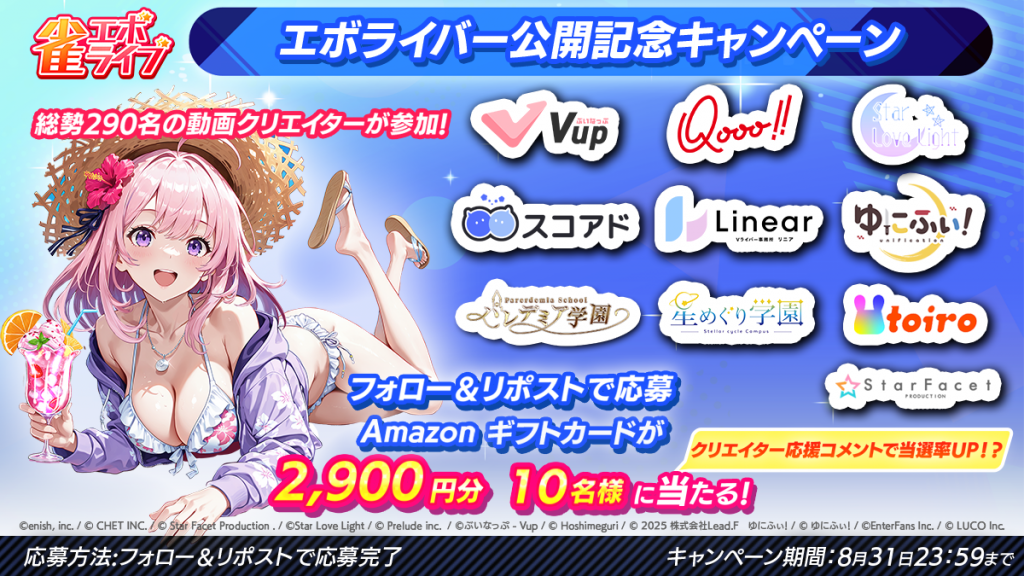 present_evo_0812_02_CPバナー